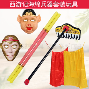 孙悟空软海绵泡沫金箍棒猪八戒九齿钉耙西游记玩具户外男幼儿表演