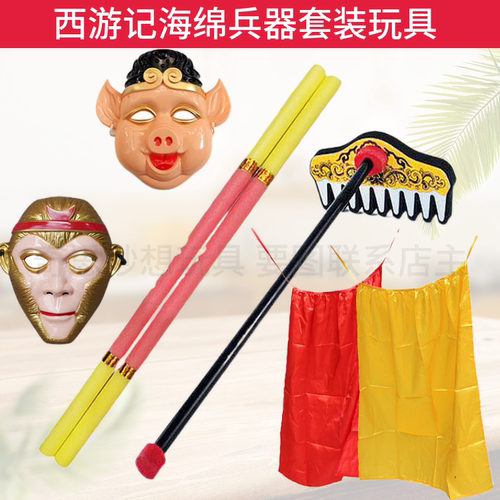 儿童玩具软泡沫金箍棒海绵孙悟空
