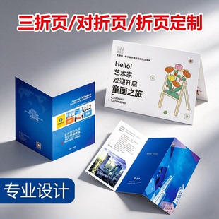 定制折页对折卡片制作广告招生宣传单打印三折页印刷二折页设计