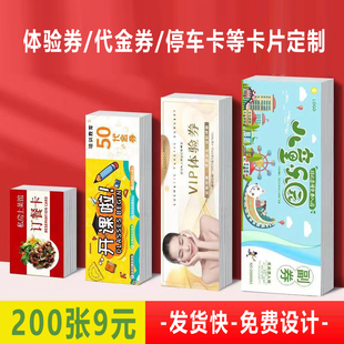 定制代金券打印制作优惠券设计体验卡印制定做卡片订做抵用券印刷