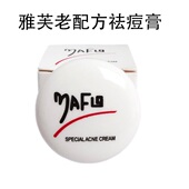 台湾雅芙祛青春痘膏4g痘印膏老配方 暗疮精华素面霜