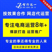 淘宝天猫店铺诊断开店整店托管网店多多抖店京东店铺代运营推广