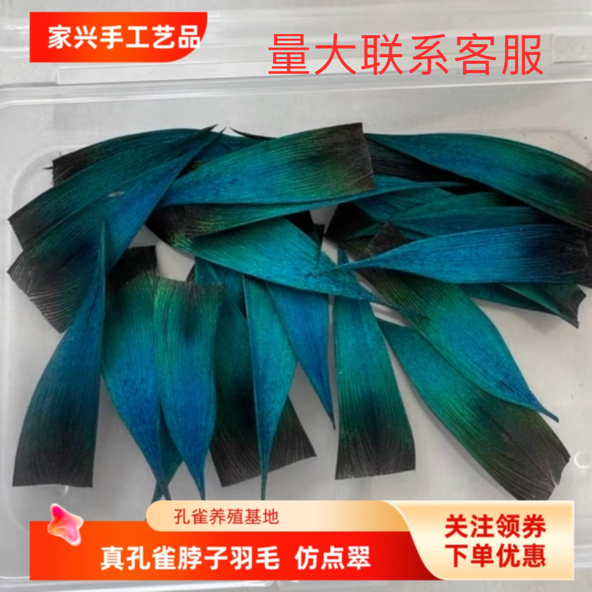 仿点翠羽毛孔雀毛已上浆仿点翠材料手工制作耳环发簪胸针材料