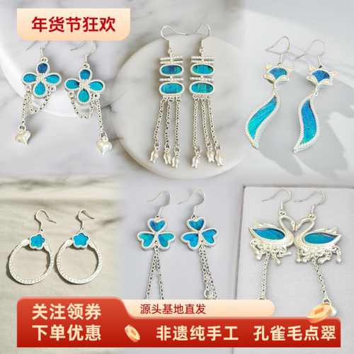 非遗点翠  925银针防过敏   孔雀羽毛纯手工 中式仙气耳饰 耳钩