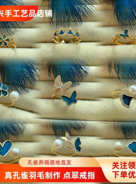 孔雀羽毛点翠戒指非遗渐变色戒指 开口圈可调节