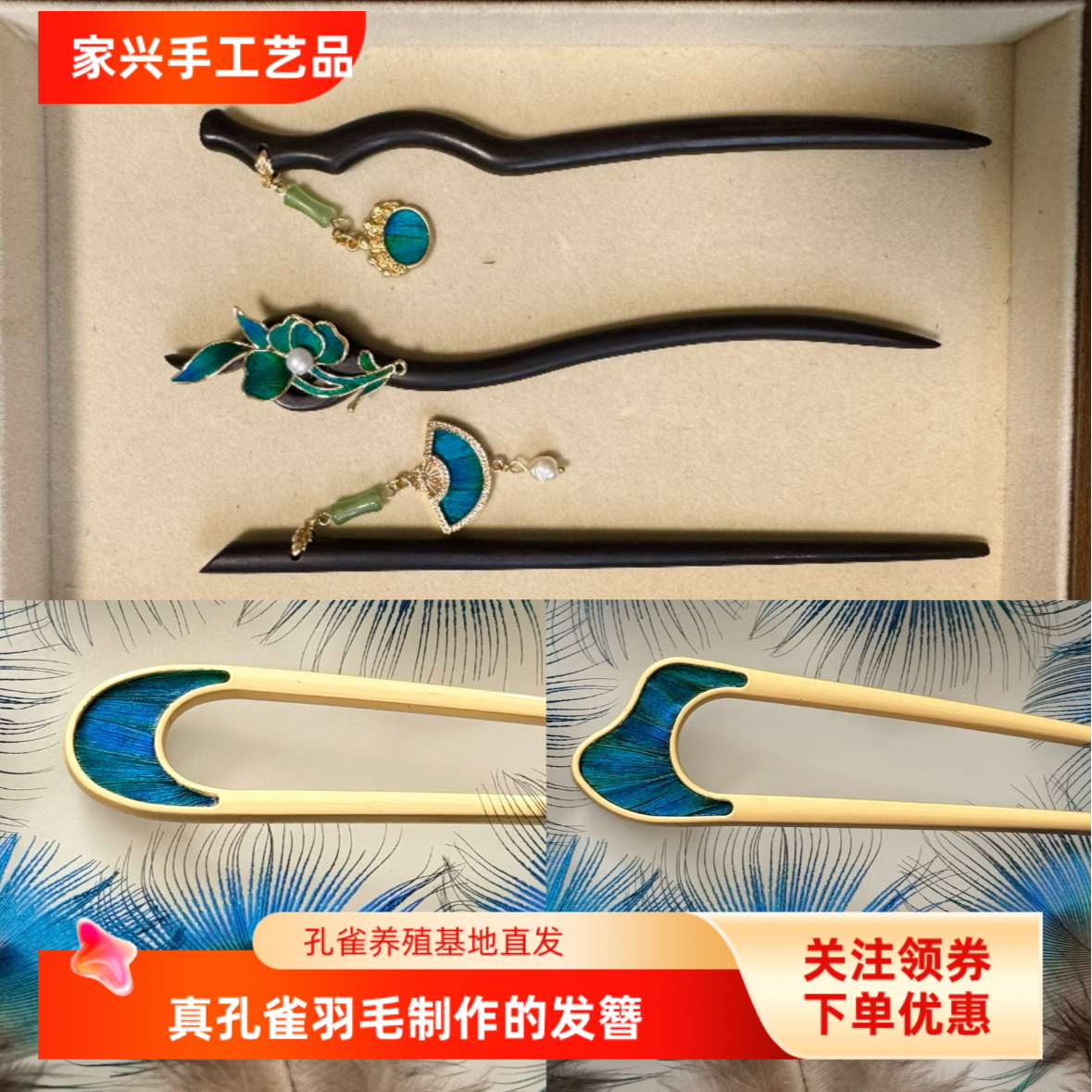 非遗孔雀羽毛 点翠发簪 简单日常百搭宫廷旗袍汉服盘发簪子