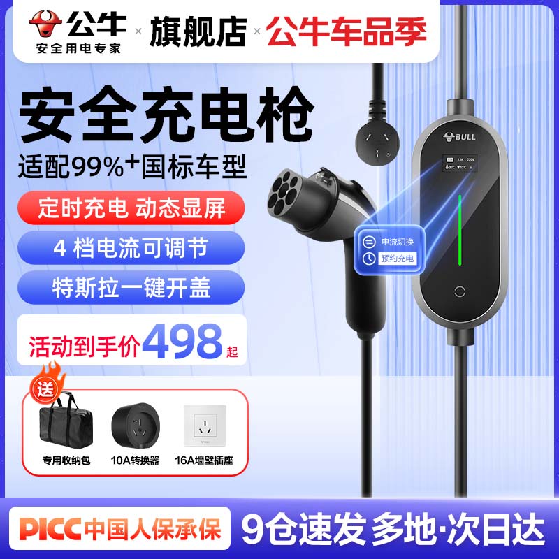 公牛3.5kw7kw随车充便携式充电枪