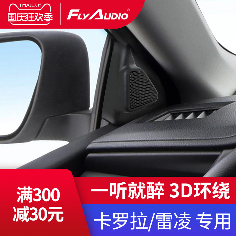 卡罗拉音响喇叭无损改装升级丰田雷凌1.2t专用汽车高音飞歌阿尔派|ruв категории автомобиль/товаров/аксессуары/переоснащение, Автомобильная аудио - видео/средства электронной/приборов, Автомобильная аудио - видео, автомобильный гудок/сопрано голову - от Buy2taobao.com для оказания профессиональной услуги покупки агента Taobao