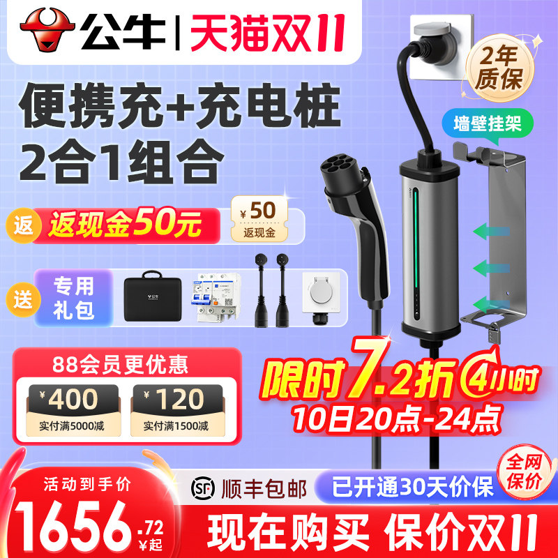 公牛随车充便携式移动充电枪新能源电动汽车通用家用7kw充电桩器怎么看?