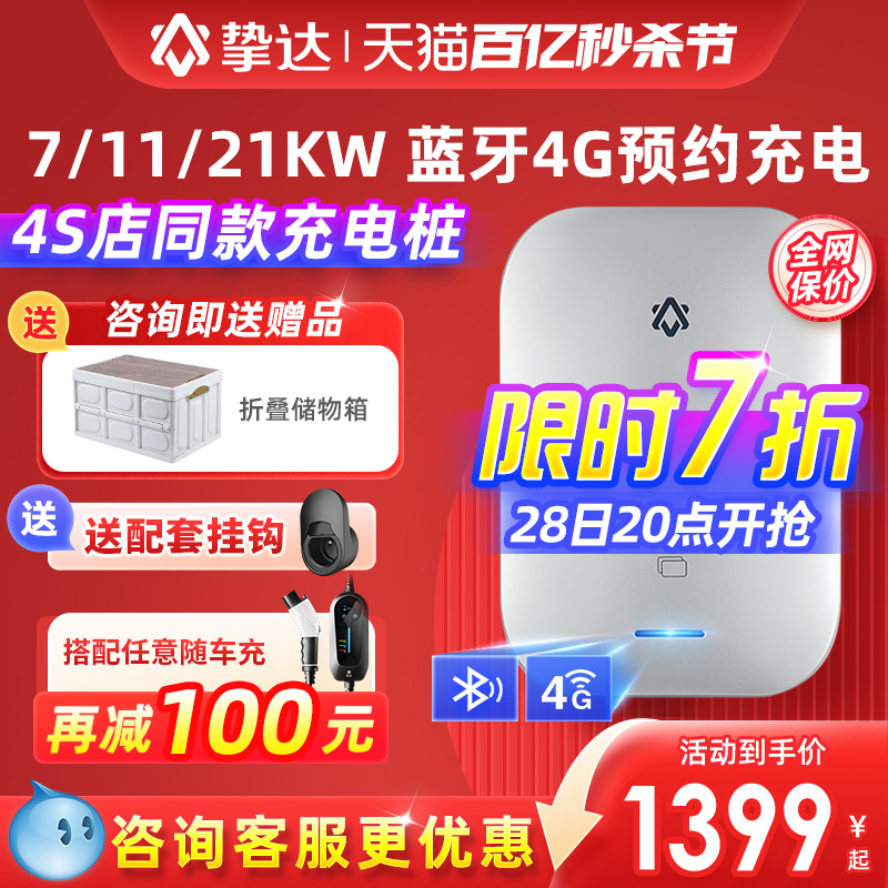 挚达充电桩枪电动汽车新能源7kw家用11kw21特斯拉大众智己极氪001