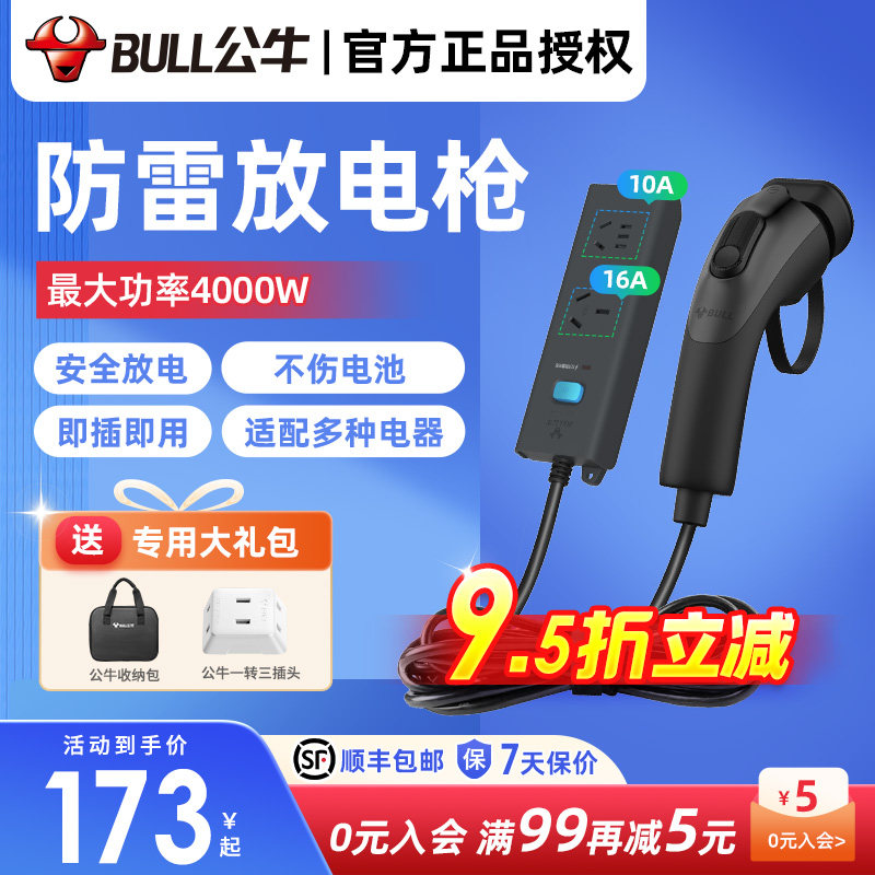 公牛放电枪新能源车外放电插头设备神器电动汽车比亚迪极氪001怎么看?