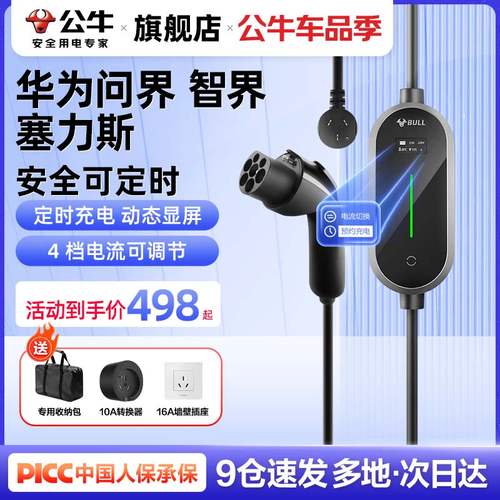 公牛随车充3.5KW充电桩公牛家用