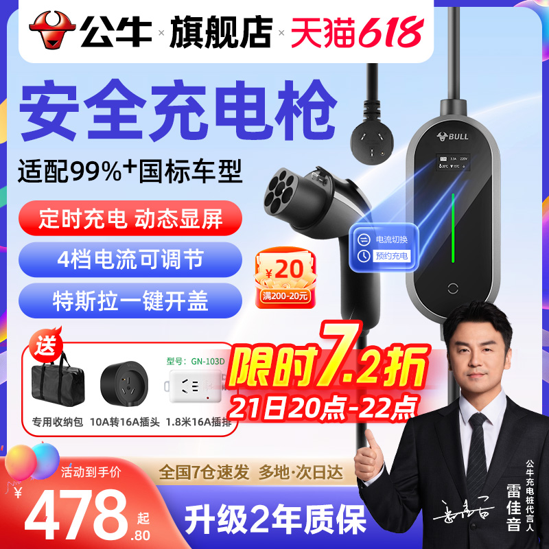 公牛3.5kw7kw随车充便携式充电枪