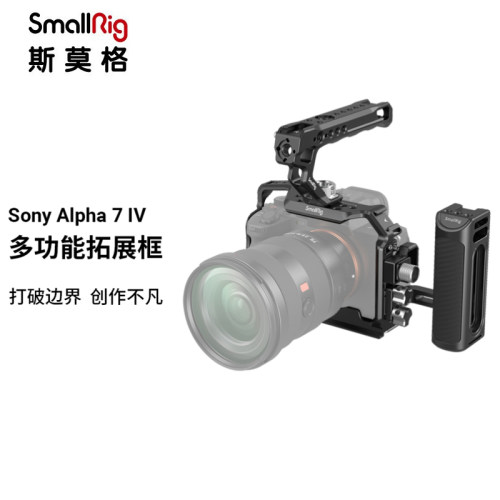 索尼A7IV专用手柄兔笼配件