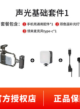 SmallRig斯莫格适用苹果华为通用手机手持配件直播拍摄套件3155
