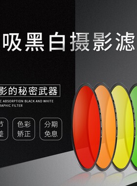 B.way兰道 黑白滤镜 风光摄影磁吸 特效红橙黄绿蓝67/77/82mm95mm