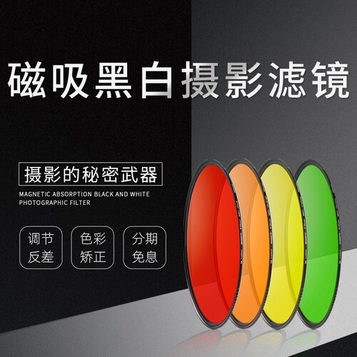 B.way兰道 黑白滤镜 风光摄影磁吸 特效红橙黄绿蓝67/77/82mm95mm
