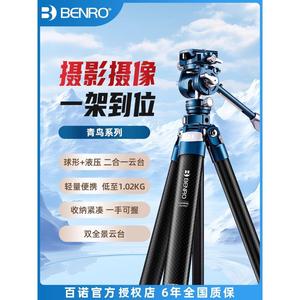 百诺BENRO青鸟碳纤维三脚架CB258CK 259相机单反便携支架铝合金微单手机摄像球形液压阻尼摇摄双全景云台