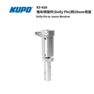 KUPO 推车转接件(Dolly Pin)转28mm 母座 Dolly Pin to Junior Receiver KS-920