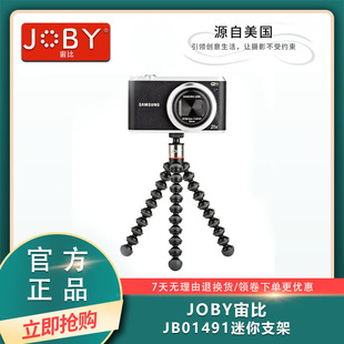 Joby宙比 JB01491八爪鱼迷你桌面小型微单相机手机夹三脚架支架