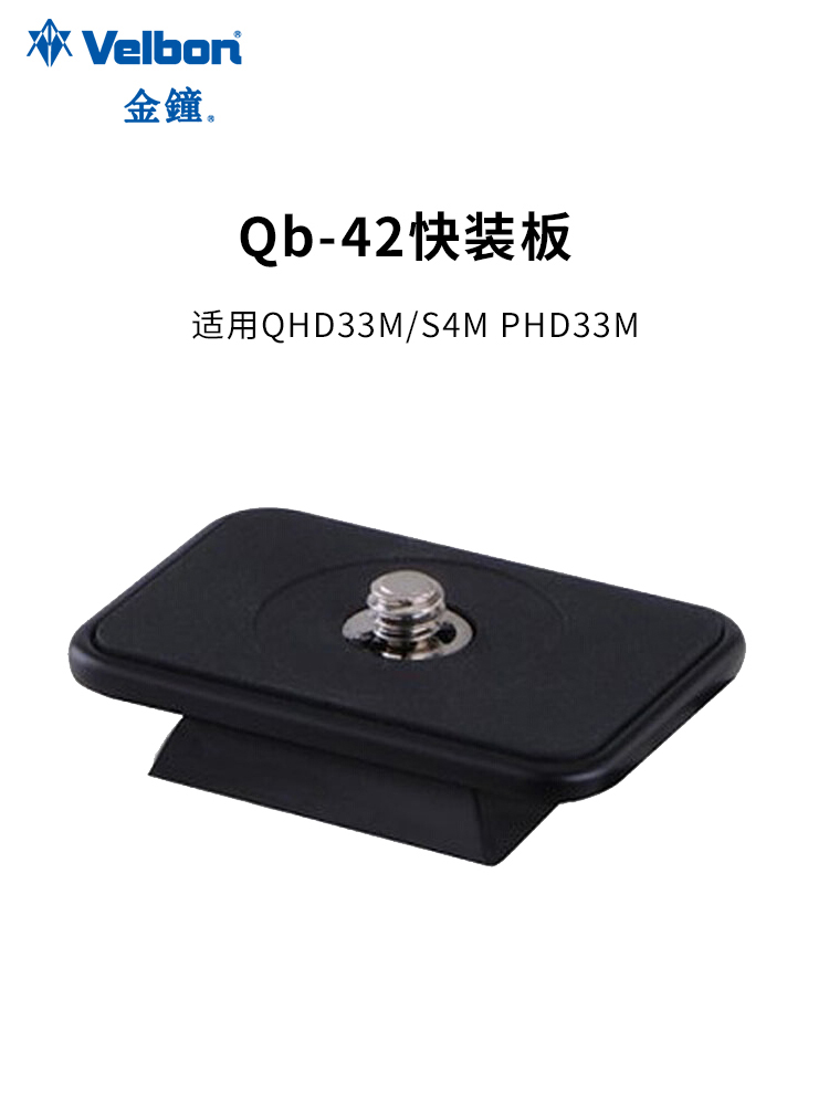相机云台快装板QB42金钟