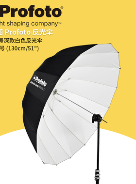 保富图 profoto Umbrella Deep White L (130cm/51