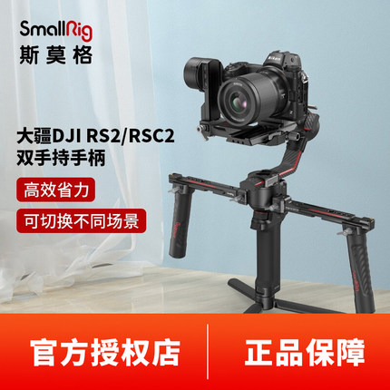 SmallRig斯莫格DJI RS 2大疆RSC 2双手持手柄稳定器滑槽配件 3027
