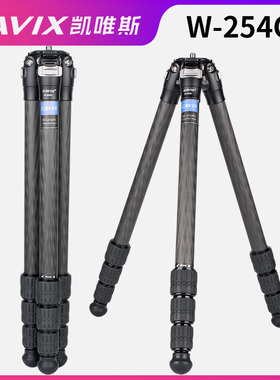 凯唯斯/CAVIX碳素三脚架W-254D1C单反相机摄影便携碳纤脚架云台