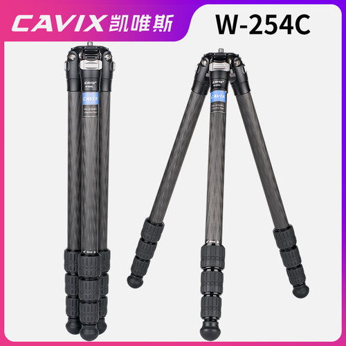 凯唯斯/CAVIX碳素三脚架W-254D1C单反相机摄影便携碳纤脚架云台