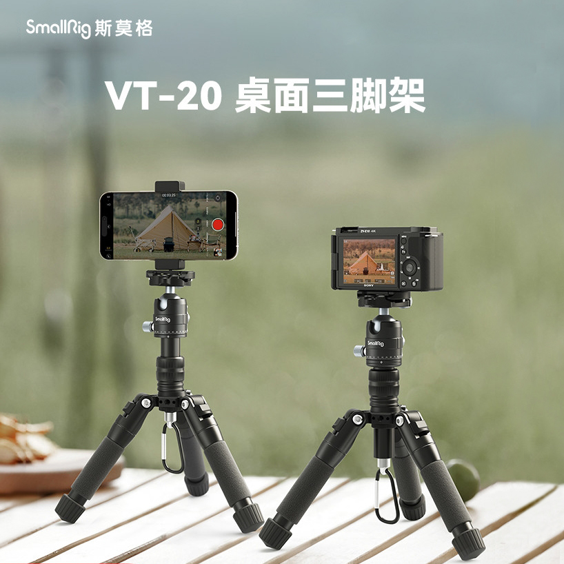 斯莫格铝合金桌面三脚架小巧便携