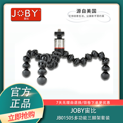 JOBY宙比 JB01505小型相机运动相机 手机拍摄 多功能三脚架套装