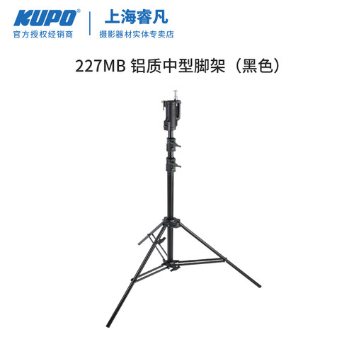铝质中型三脚架灯架KUPO
