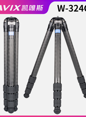 凯唯斯/CAVIX碳素三脚架W-324D3C单反相机摄影便携碳纤脚架云台