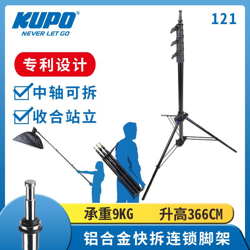 KUPO官方快拆连锁121三脚架手持中轴可拆轻便携折叠柔光灯架加固