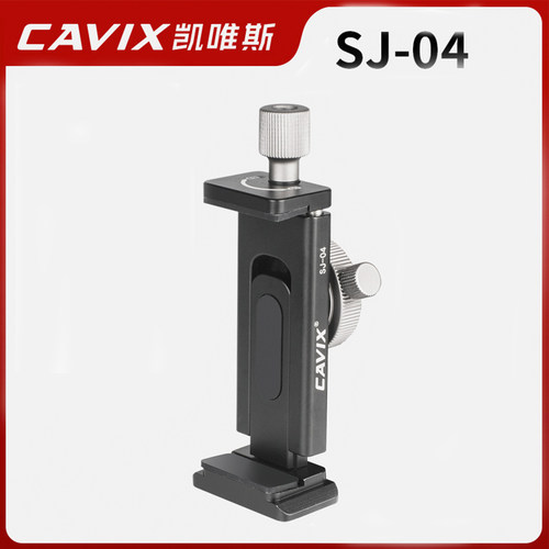 CAVIX/凯唯斯SJ-04/04L手机夹手机固定支架抖音直播适用vivo vlog