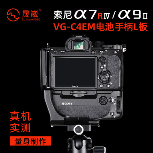 VG-C4EM专用，可用于a7riv A9ii a7m4 a7r4