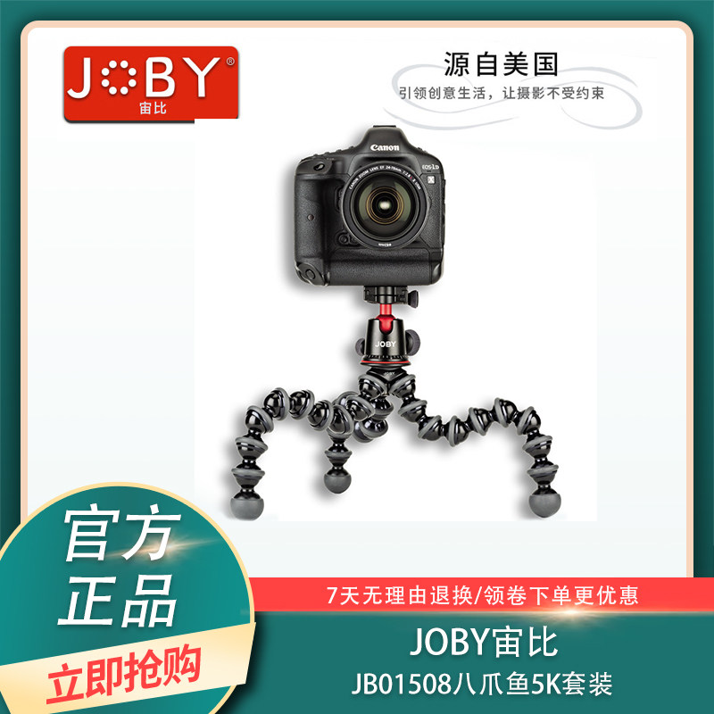 JOBY宙比 JB01508八爪鱼索适用于 尼康佳能单反摄影相机手机三脚