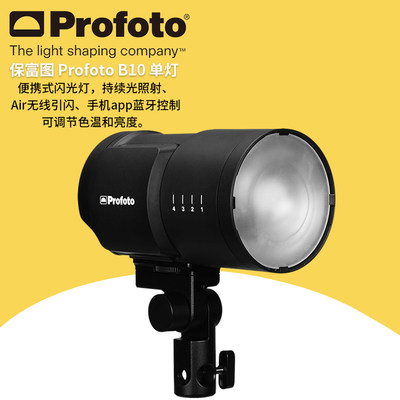 保富图 profoto B10 闪光灯影视灯 外拍灯 LED常亮 闪光灯