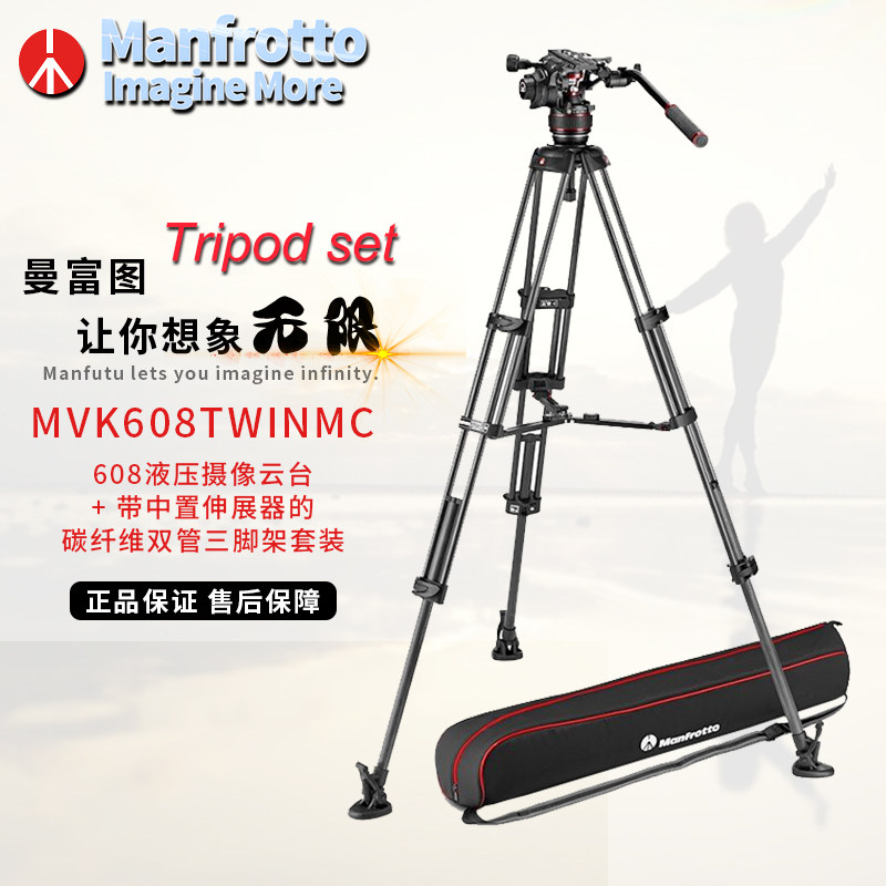 曼富图 碳纤维带中置伸展器的双管三脚架 MVK608TWINMC 专业液压云台碳纤维三脚套装