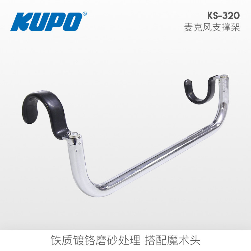 KUPO摄影棚采访麦克风支撑架访谈录音挑杆支持夹横杆托架ks-320