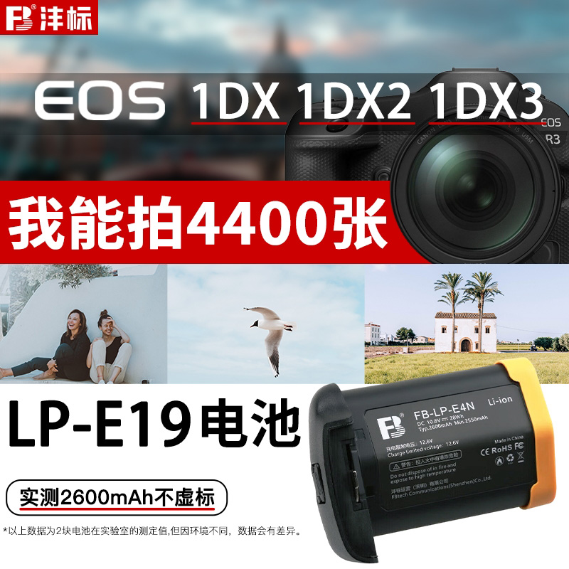 沣标LP-E19全解码EOS R3电池适用佳能EOS 1DX3相机1DX2 1DX Mark III II IV单反1Ds3 1D3 1D4 E4N lpe4充电器