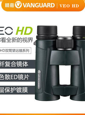 精嘉VEO HD双筒望远镜高倍高清户外望远眼镜专业大口径连手机拍照