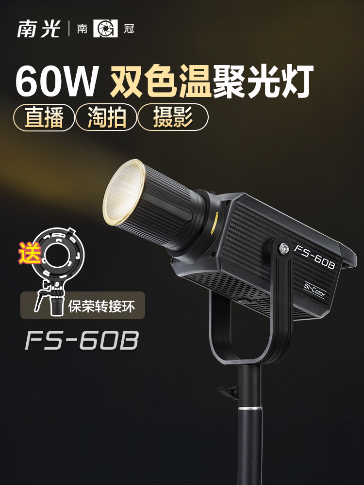 南冠双色温常亮补光灯