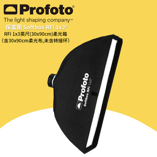 保富图 profoto Softbox RFi 1x3' (30x90cm) - 1x3 英尺(30x90 厘米) 柔光箱 254708