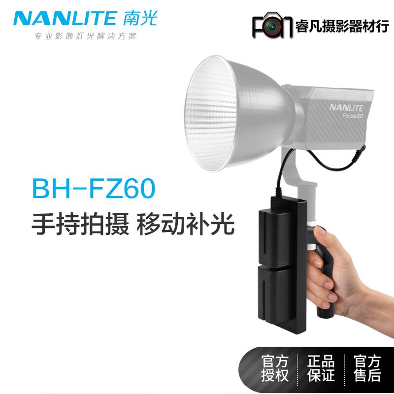 nanlite南光原力Forza60附件配件电池手柄 摄影灯聚光灯补光灯