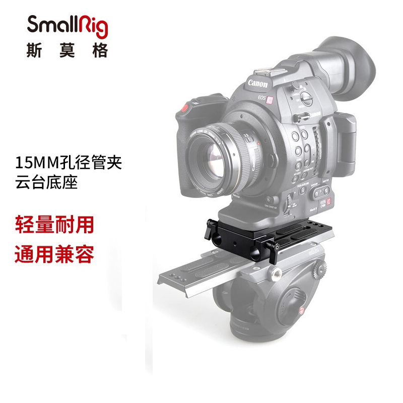15mm孔径管夹云台底座配件