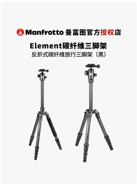 曼富图 Element反折式大号碳纤维旅行三脚架 MKELEB5CF-BH 适用佳能索尼康 微单反/无反相机和变焦镜头支架