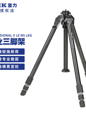 SLIK竖力 专业相机三脚架 PROFESSIONAL II LE NS LEG 3节镁合金金脚架 带SH-908云台