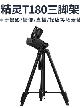 SIRUI思锐精灵T180手柄三维云台三脚架微单反相机便携1.8米支架视频直播手机自拍旅行金属三角架快速横竖拍