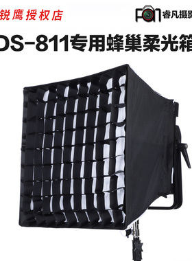 锐鹰 DS-811专用柔光箱蜂巢柔光箱PLSH-DS811
